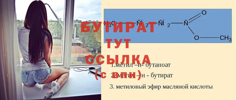 БУТИРАТ Butirat  Нижнеудинск 